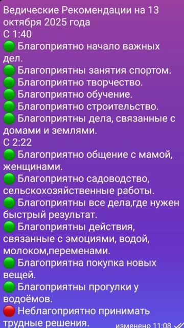 Ведические Рекомендации на 13 октября 2025 года #прогнознадень #рекомендациинадень #подписывайтесь