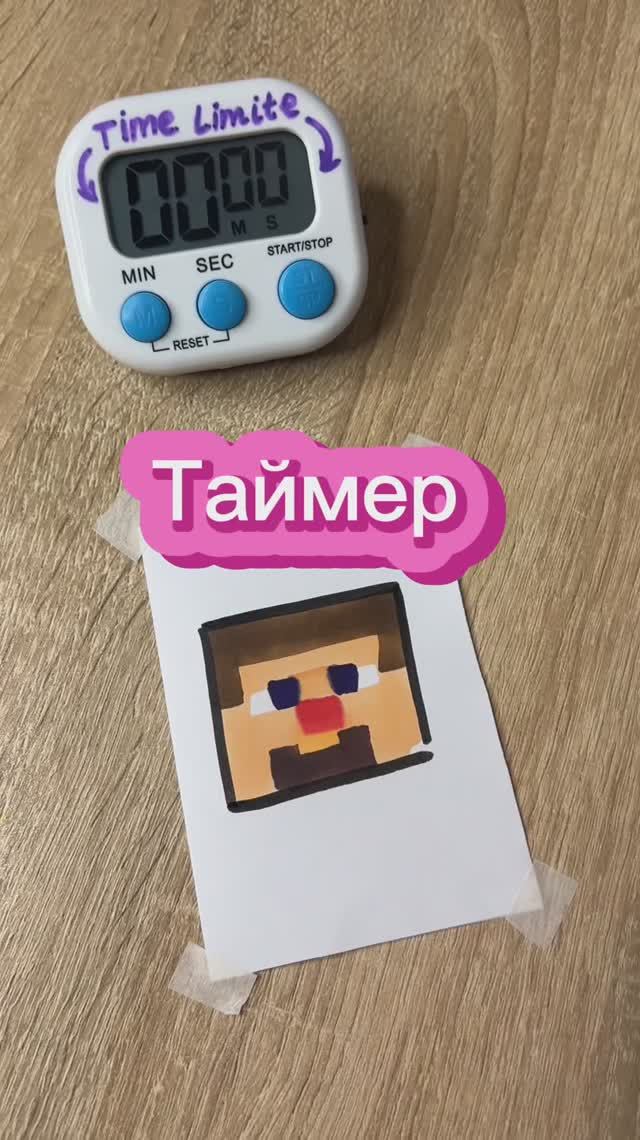 Таймер