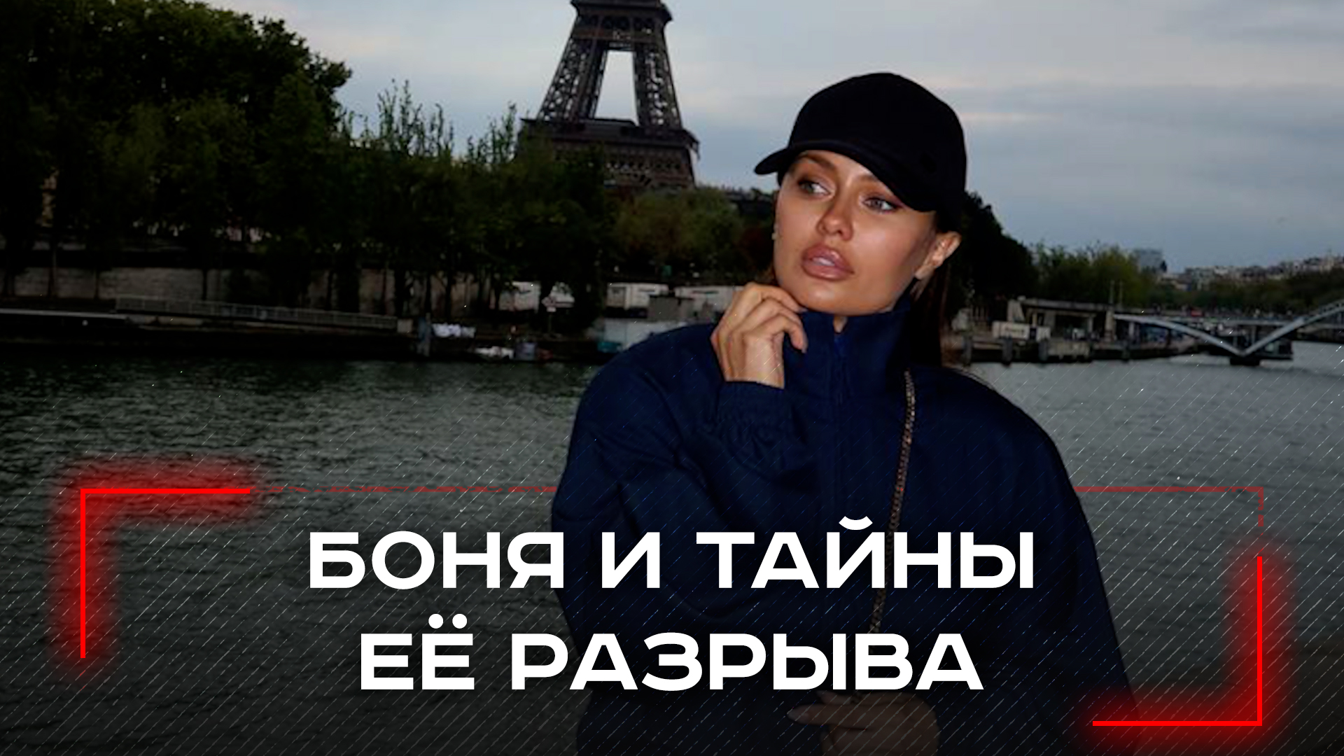 Боня раскрылa горький секрет разрыва с возлюбленным: чего ей стоила мечта о ребенке?