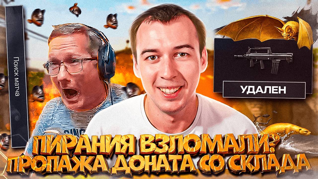 ПИРАНИЯ ВЗЛОМАЛИ? - УДАЛЕНИЕ ПУШЕК со СКЛАДА в WARFACE