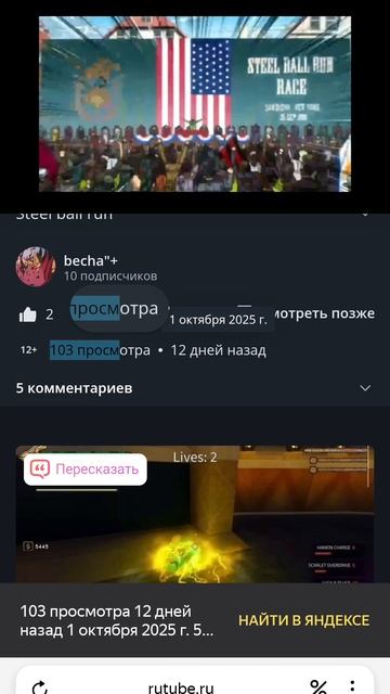 100 просмотров меня рутуб поздравил🪅
