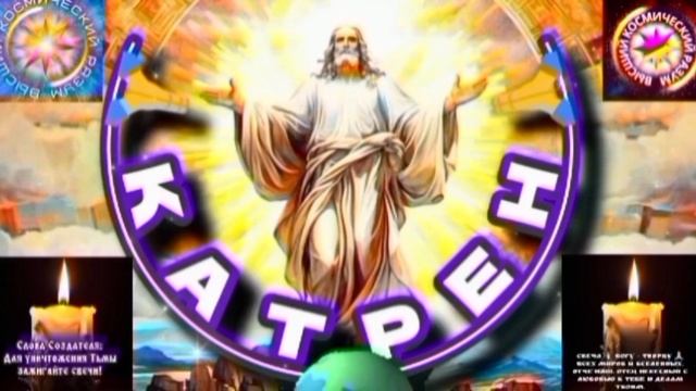 13.10.25 🙏 Катрен №13 (3437) 
