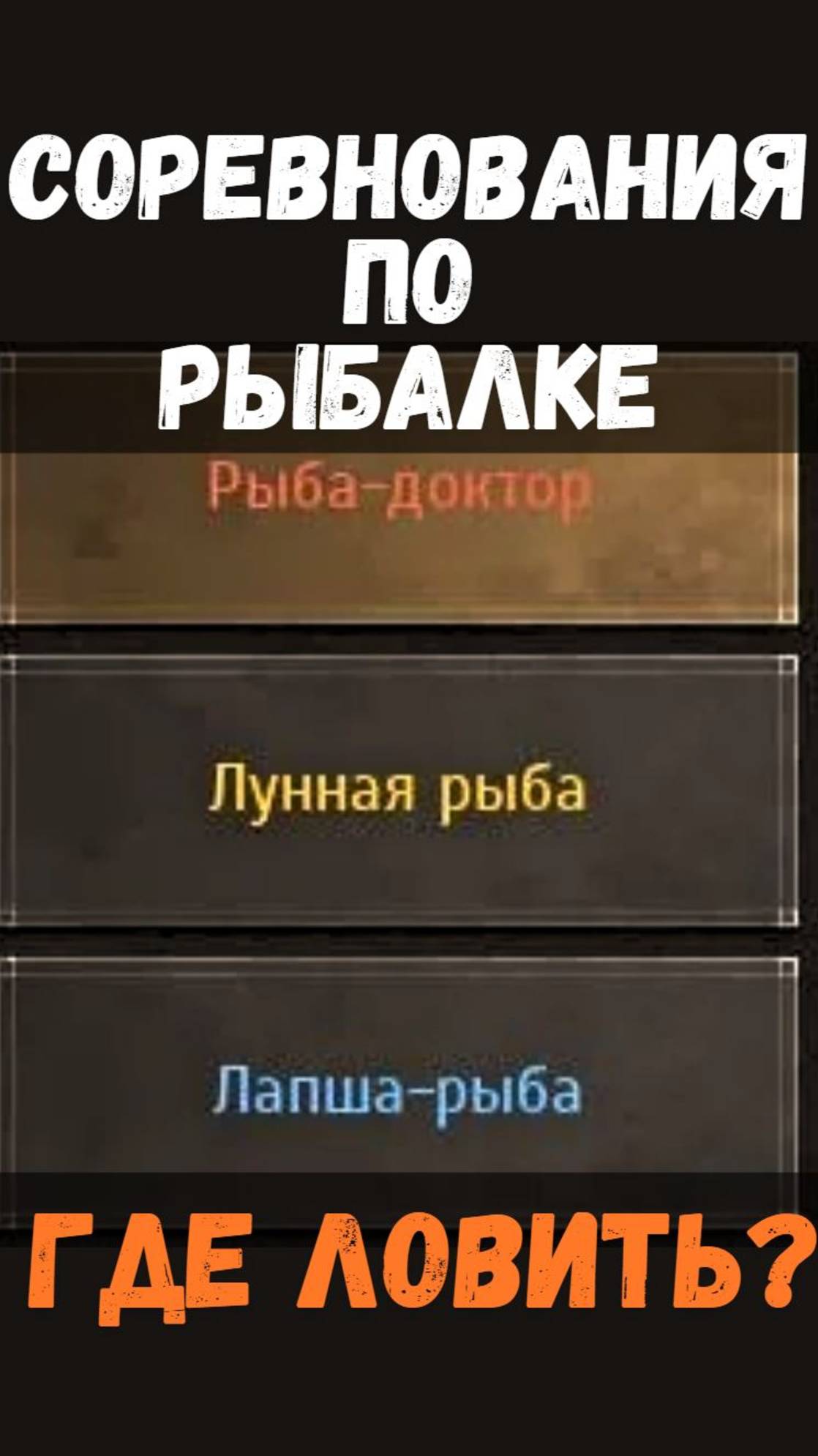 [BDO]🎣 РЫБА-ДОКТОР / ЛУННАЯ РЫБА / ЛАПША-РЫБА - ГДЕ ЛОВИТЬ? СОРЕВНОВАНИЯ #fishing #bdo