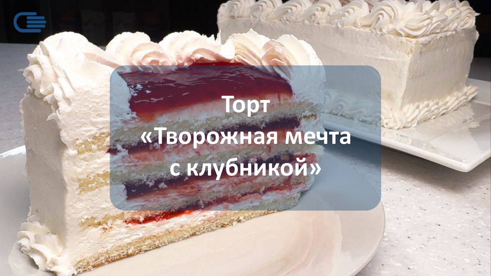 Торт 