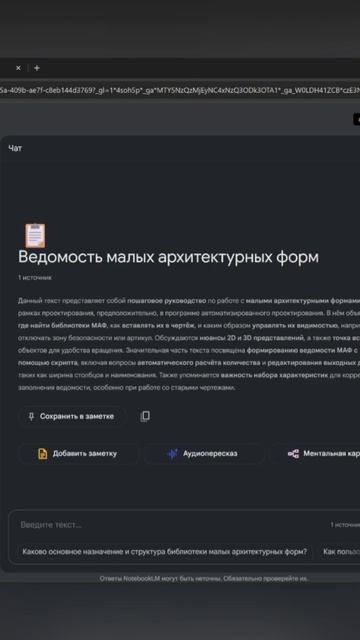 Как использовать NotebookLM в задачах BIM #ai #notebooklm #bim