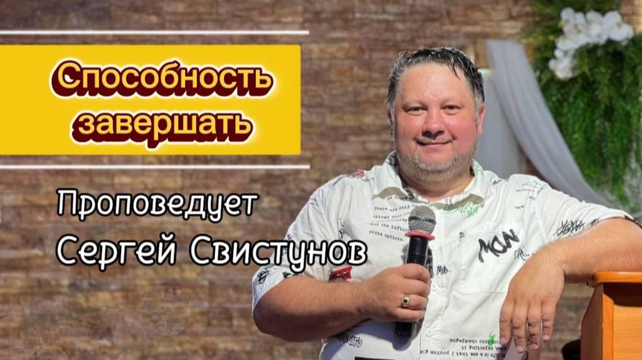Способность завершать