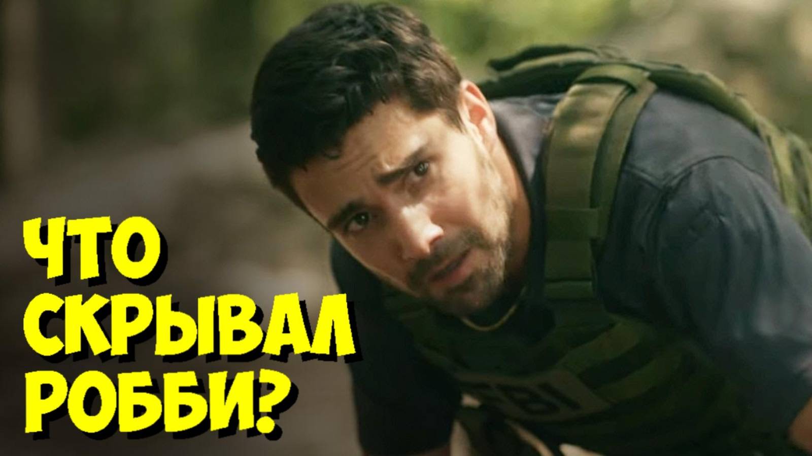 ЗАДАНИЕ: РАЗБОР ШОКИРУЮЩЕГО 6-ГО ЭПИЗОДА  РОББИ И ТОМ 