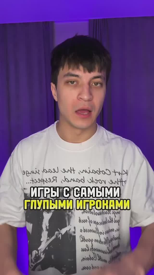 Игры с самыми глупыми игроками