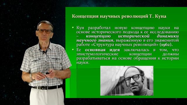 Тема 2.3. Основные концепции совр. философии науки