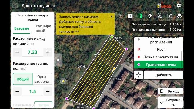 DJI Agras T50. Приложение Agras для планирования полетных заданий
