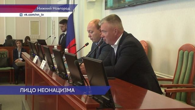 В нижегородском парламенте презентовали Хроники террора украинского неонацистского режима