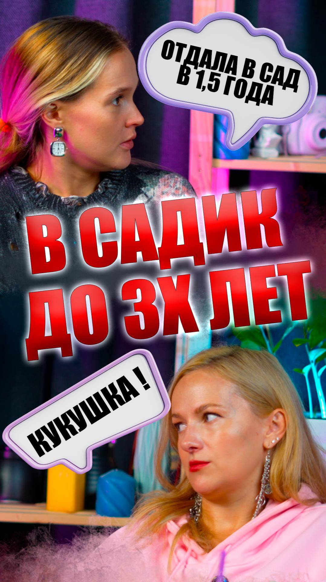 НЕ ОТДАВАЙ РЕБЁНКА В САД! Пока не увидишь это мама ребенок материнство детскийсад садик