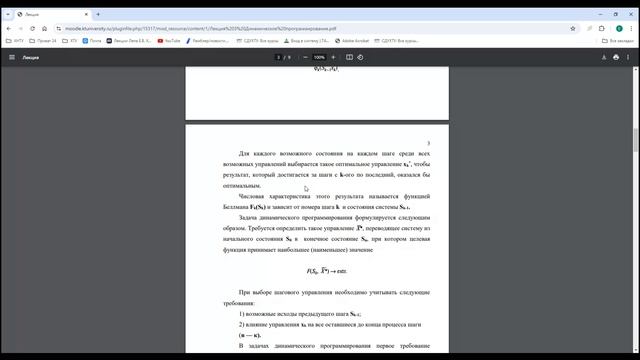 Лекция 3. Динамическое программирование