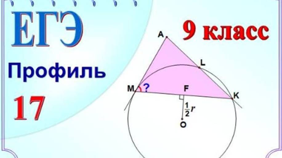 Окружность. Треугольник. Теорема косинусов