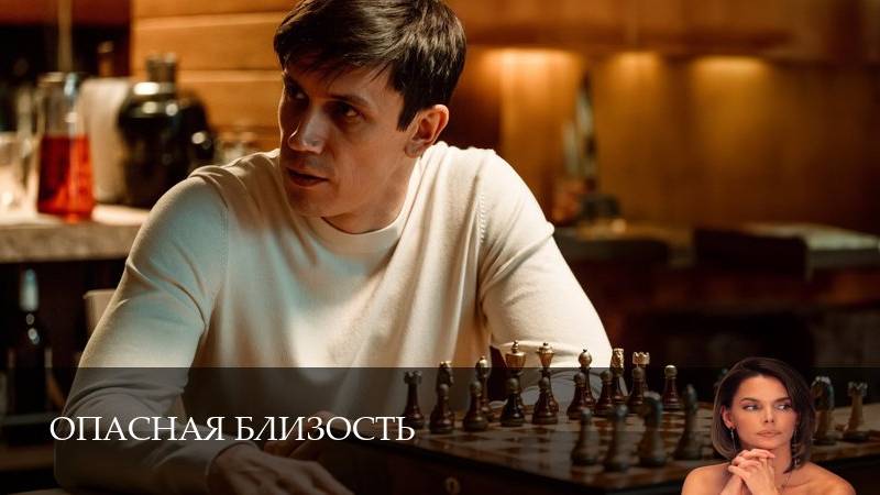 Опасная Джейлан 1 Сезон 4 серия