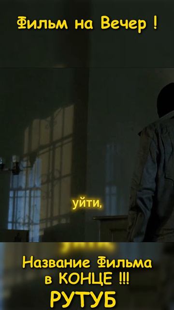 Фильм на вечер
