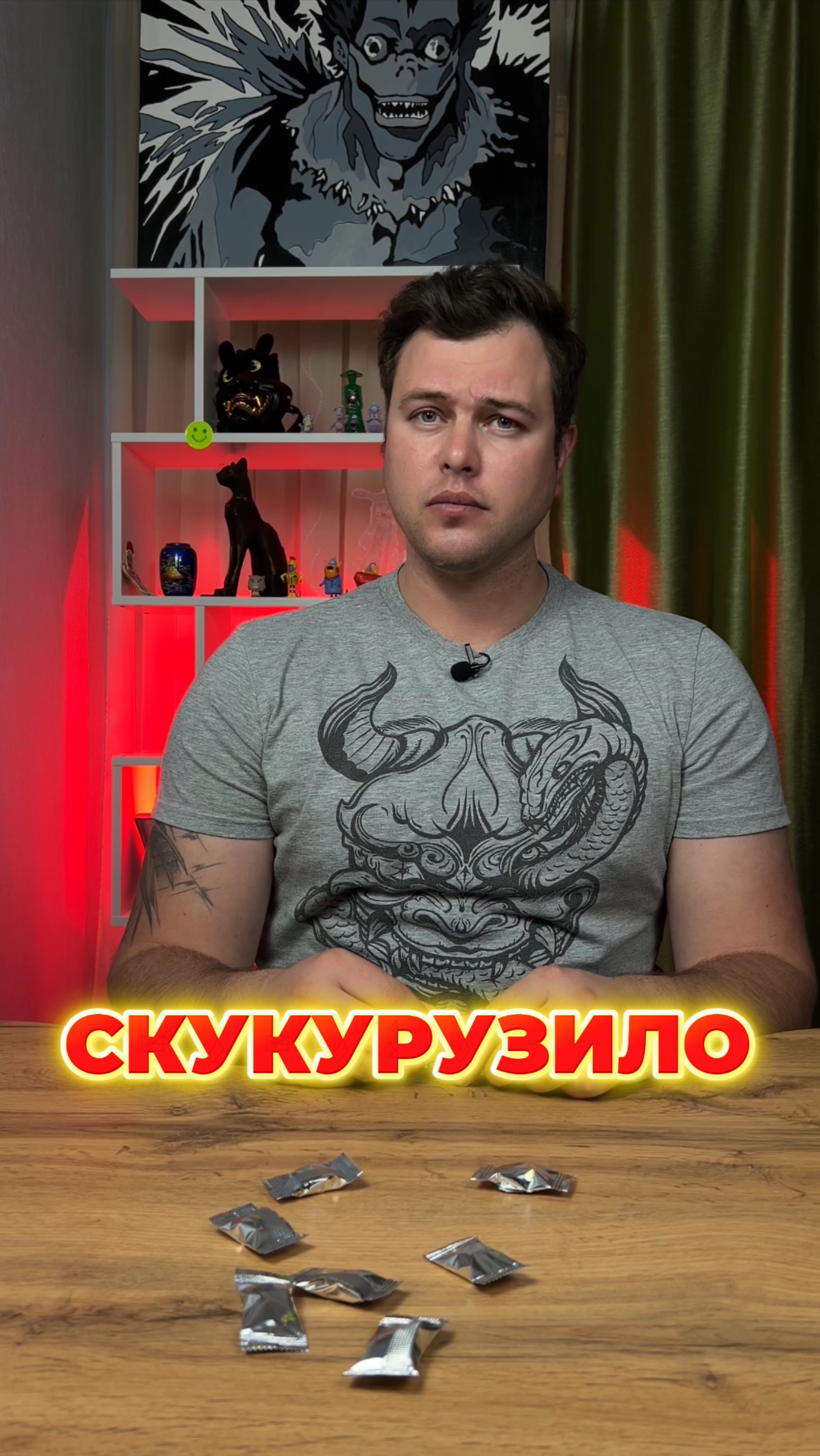 Скукурузило😖