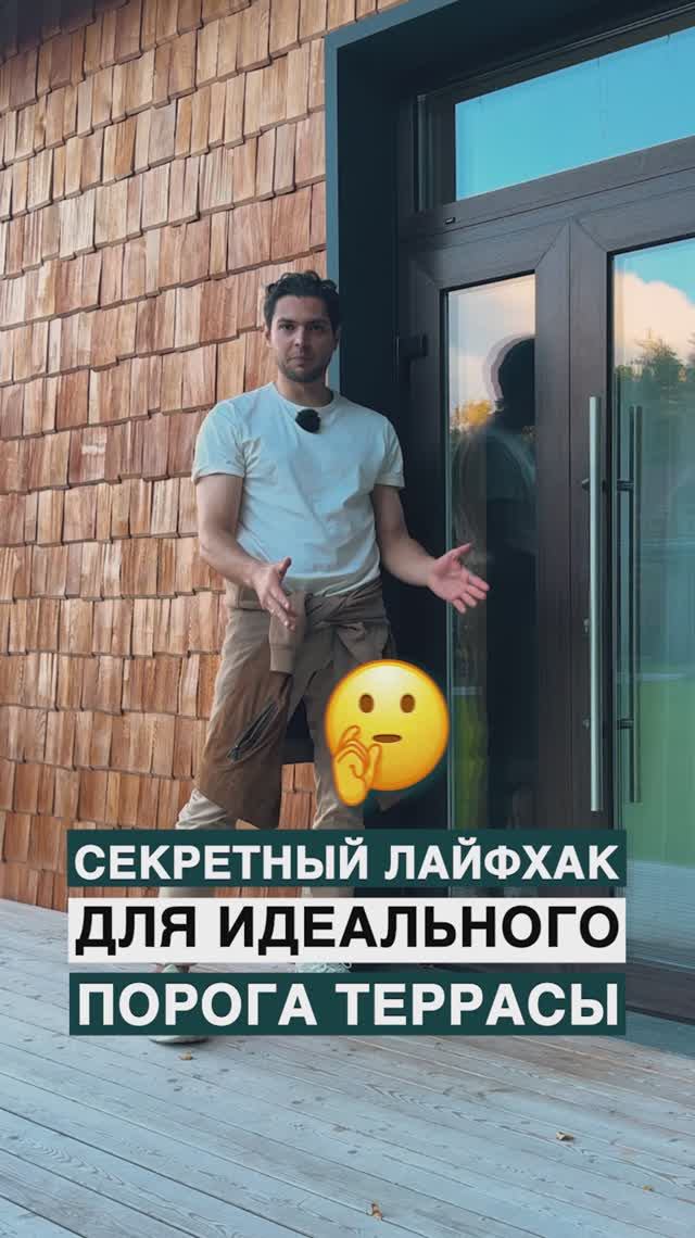 Секретный лайфхак для идеального порога террасы!