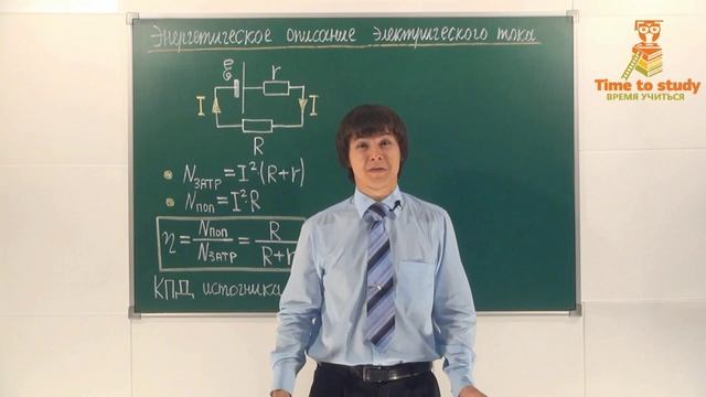 21_Источники тока. Энергетическое описание электрического тока