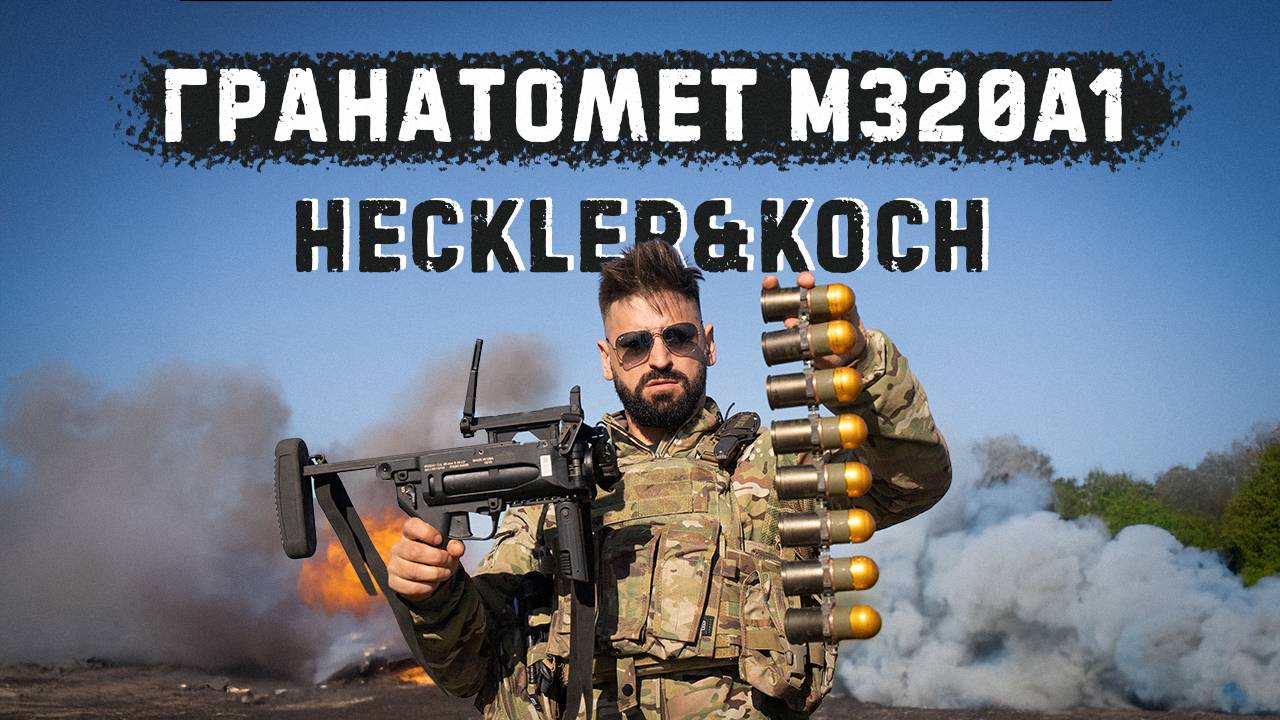 М320А1: Почему я ненавижу этот гранатомёт? | Why I Hate The М320А1 Grenade Launcher?