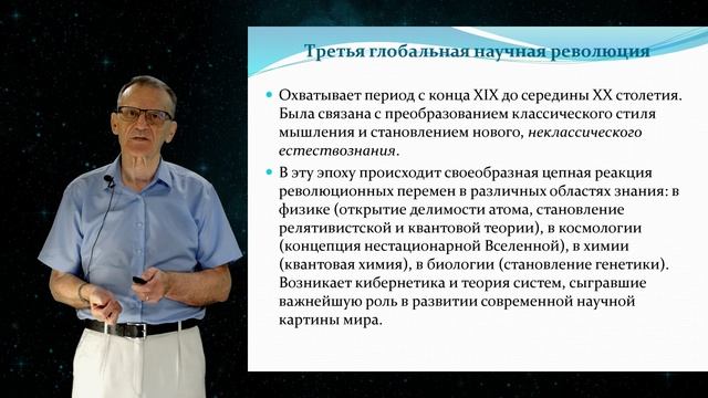 Тема 7.3. Глобальные революции и типы науч. рациональности