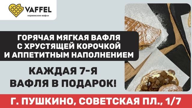 ТРАНСМЕДИА – VAFFEL