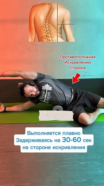 Уникальное упражнение от сколиоза на каждый день!
