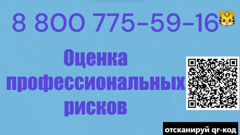 Оценка профессиональных рисков рабочих мест