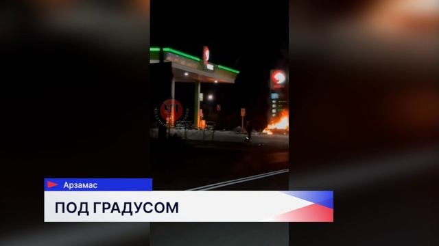 Пьяного водителя, который снёс АЗС в Арзамасе, задержала полиция
