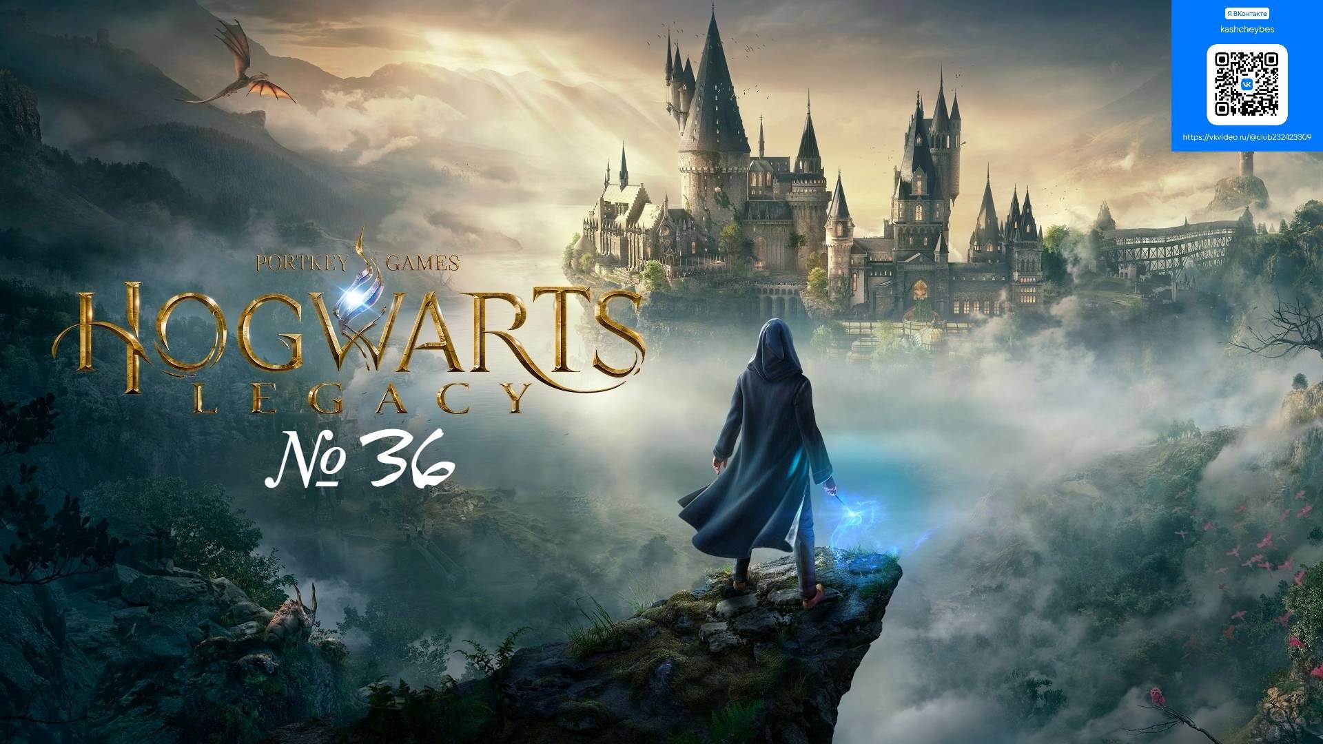 Hogwarts Legacy Наследие Хогвартса 36