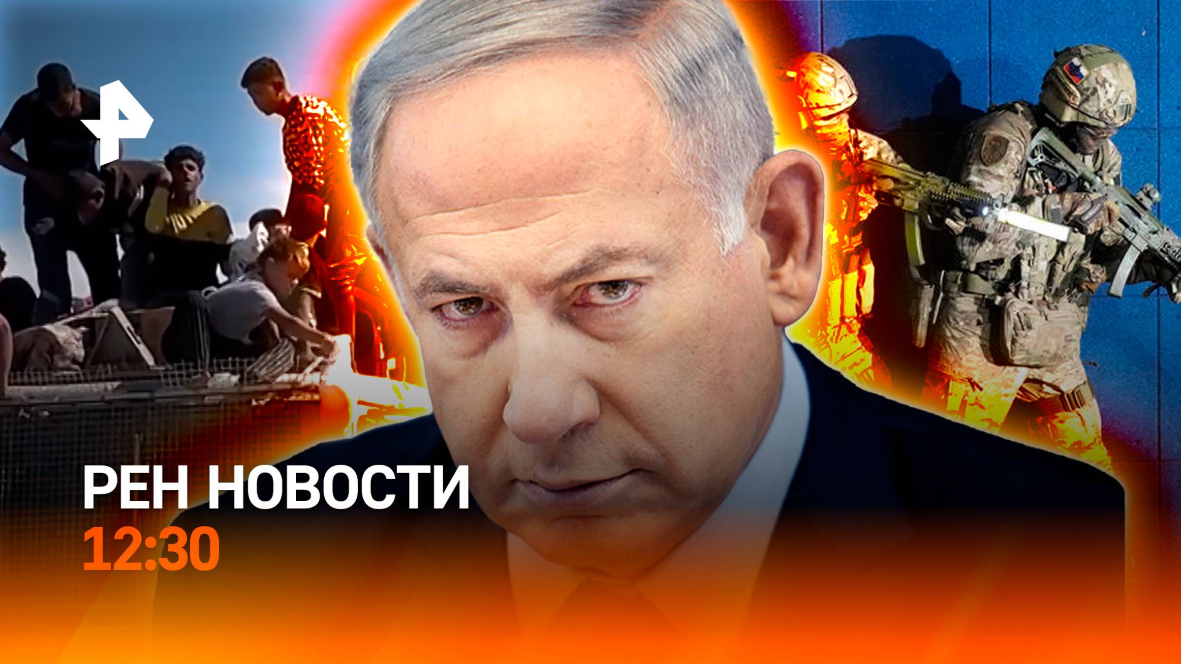 ВСУ “сдружились” с ИГИЛ*?/ ХАМАС освободил заложников/ Ветрянка атакует / РЕН Новости 12:30, 13.10