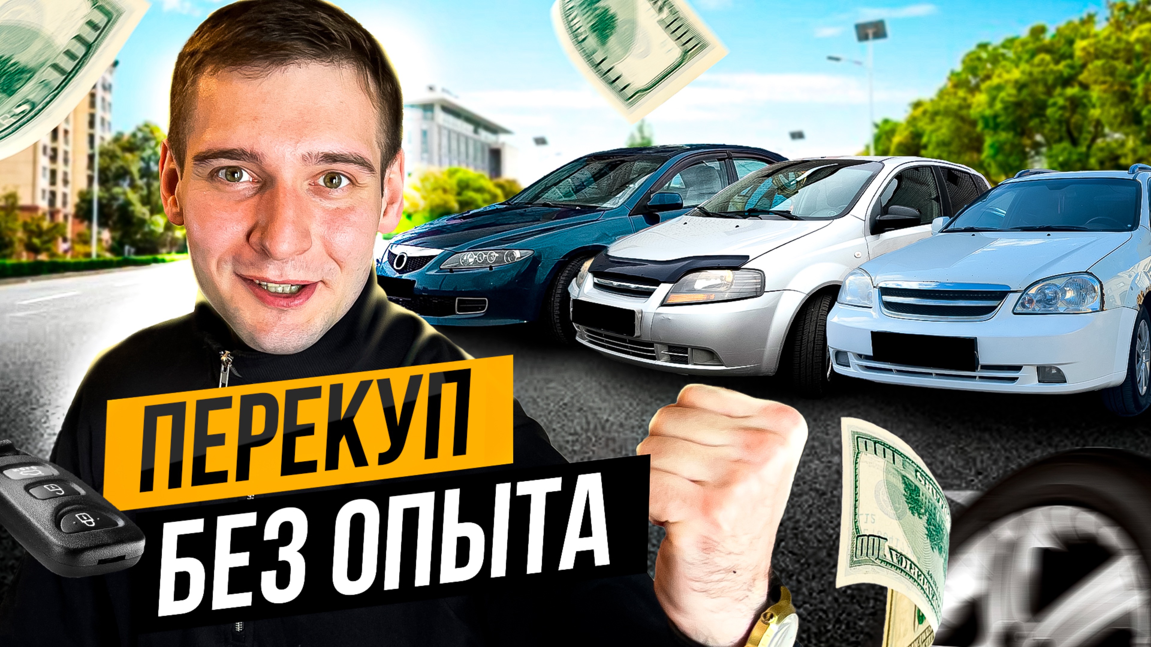 ПЕРЕКУПСКИЙ БИЗНЕС - Сколько Заработал?