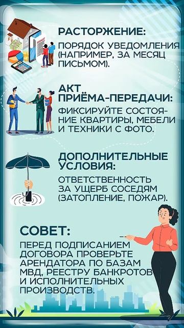⚖️ Как правильно сдавать квартиру и защитить свои интересы.