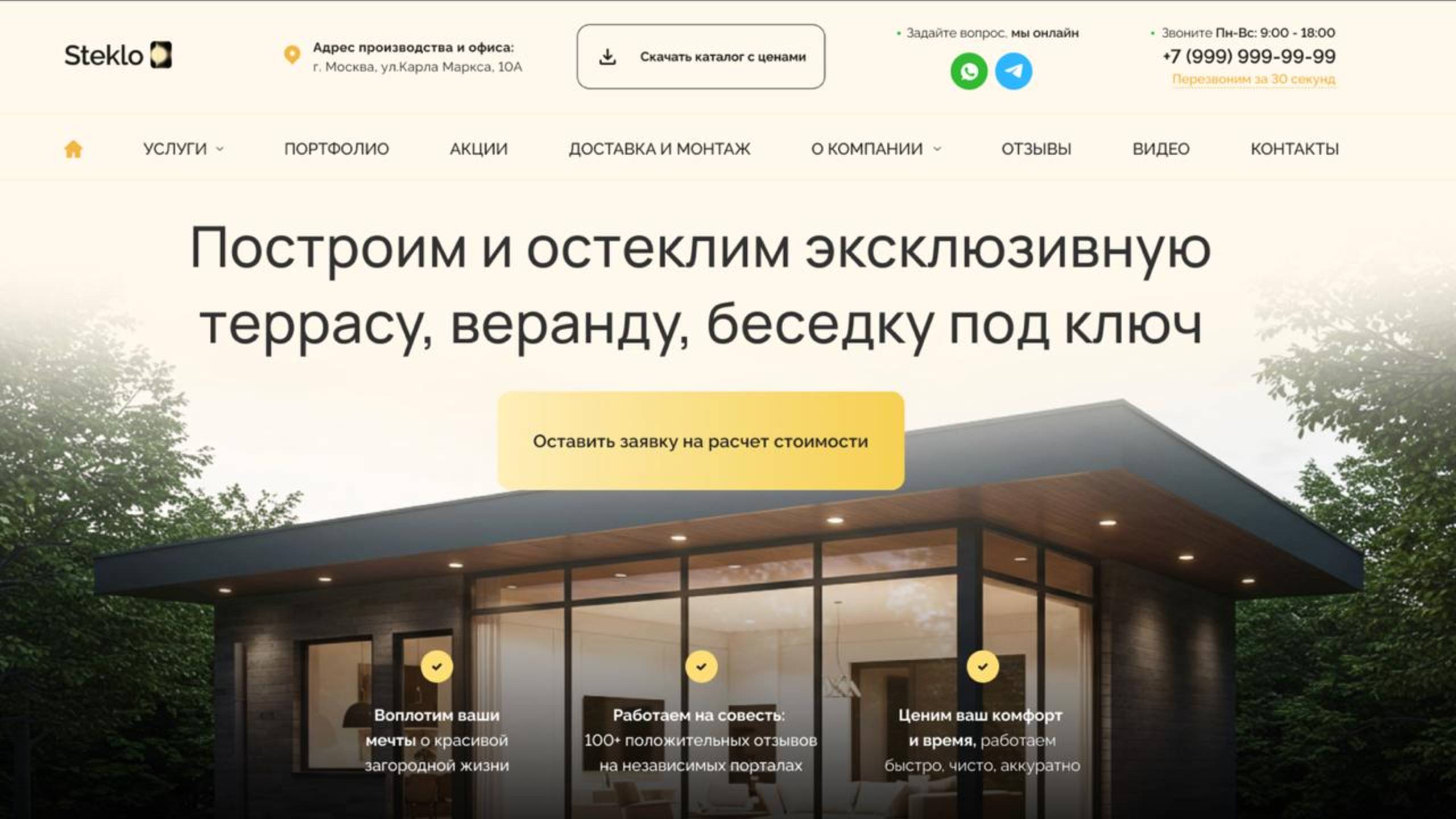 Премиум шаблон сайта под строительство и остекление на WordPress