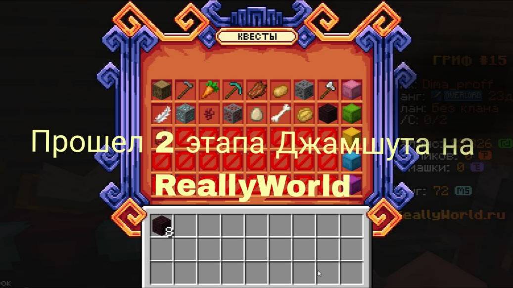 Я ПРОШЁЛ 2 ЭТАПА ДЖАМШУТА НА СЕРВЕРЕ ReallyWorld