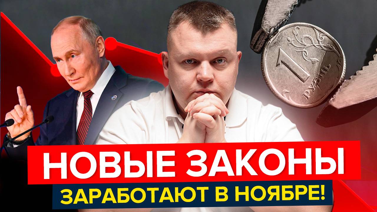 Срочные новости для ДОЛЖНИКОВ и ЗАЕМЩИКОВ! Эти законы изменят нашу жизнь!