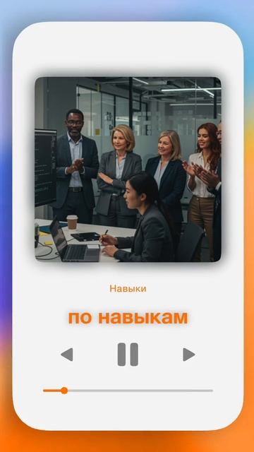 Революция в оплате труда: Навыки важнее должности