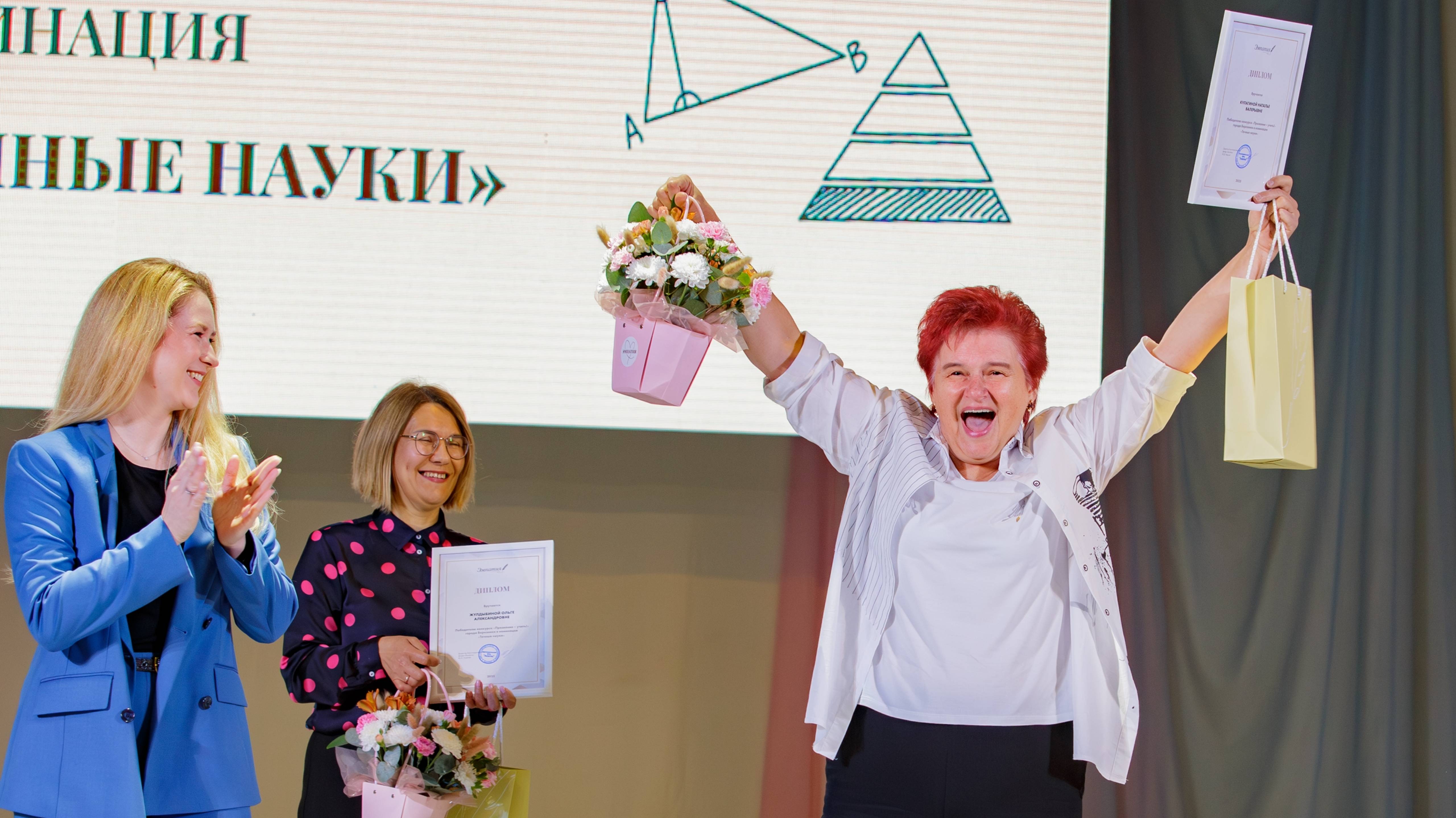 Конкурс «Призвание — учить!» в Березниках, 2025