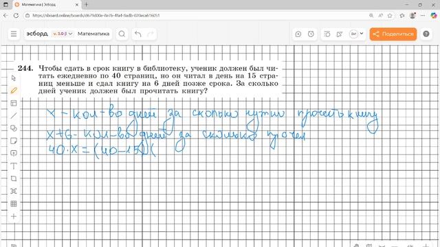 Задание 244