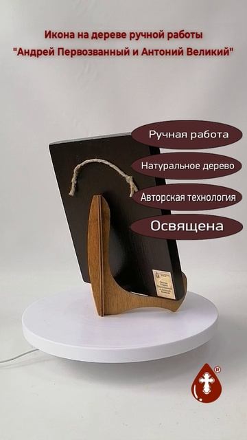 Андрей Первозванный и Антоний Великий, арт И475, 16x20x1,8 см