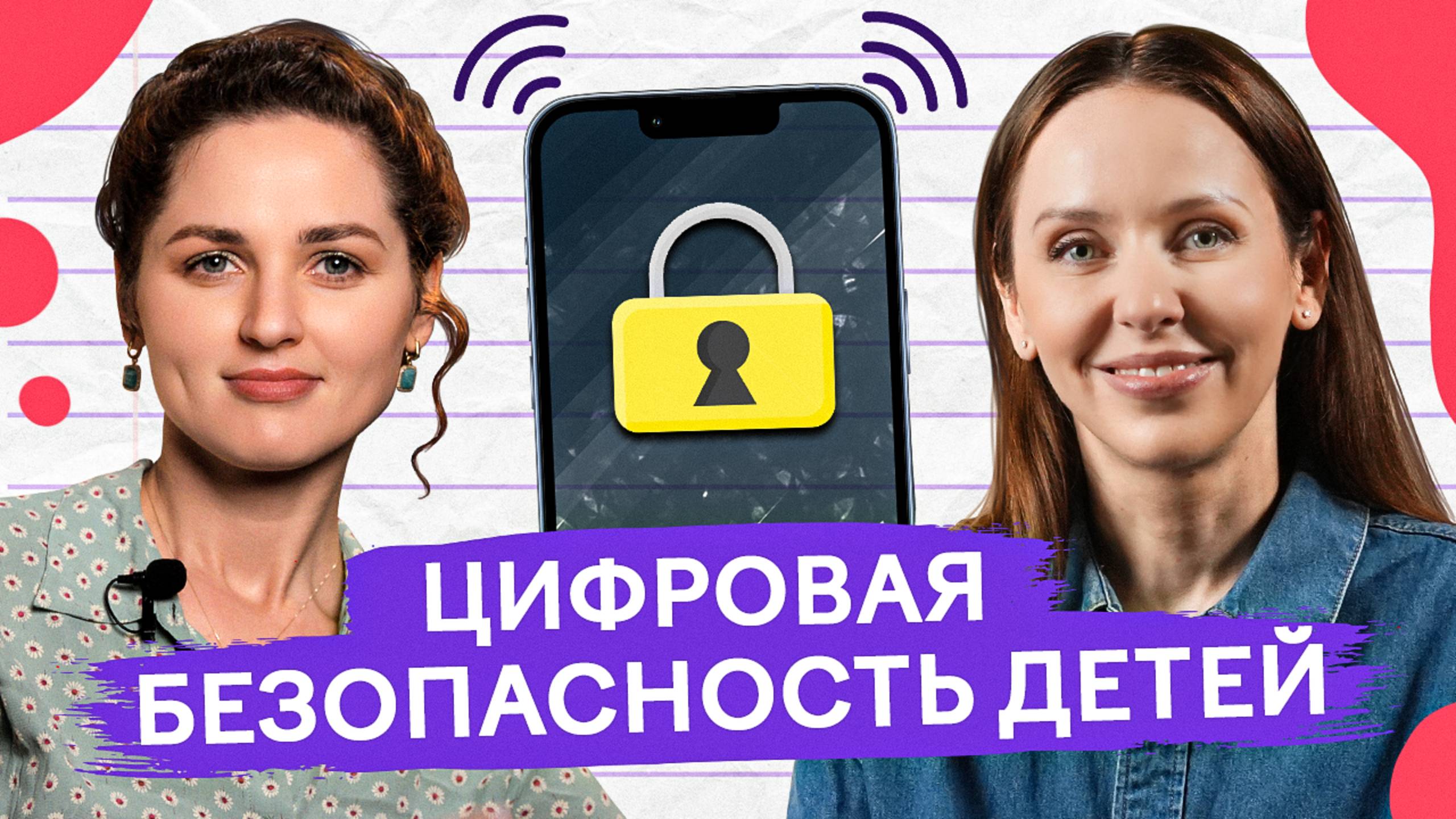 «За аватаркой может прятаться любой»: как защитить ребенка в интернете