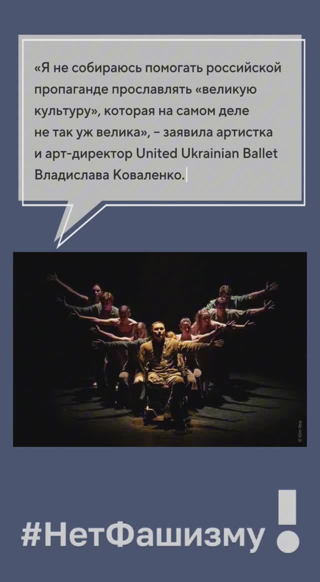 ЯНеЗналЧто - Отказ исполнять российскую балетную постановку.