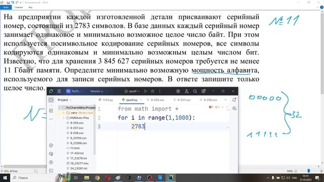 №11 ЕГЕ 2026 Демо
