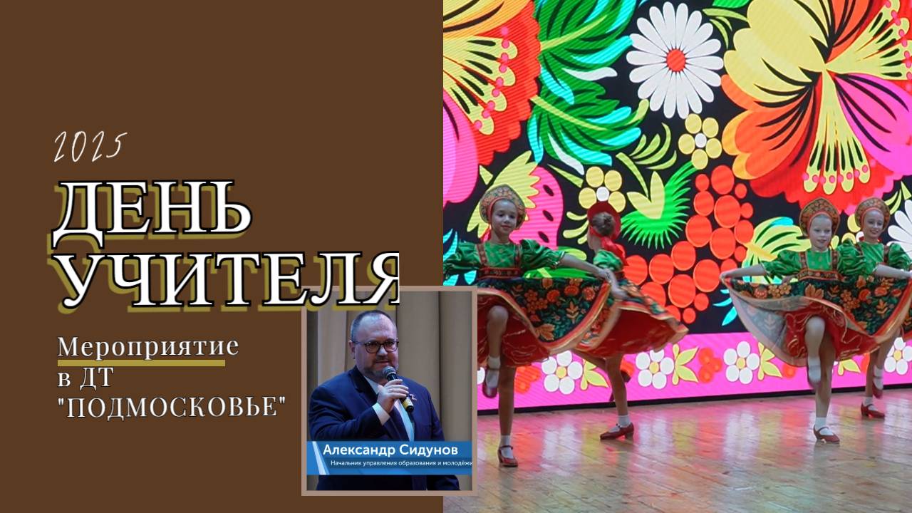 День учителя в Алуште 2025