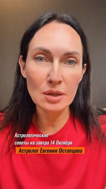 14 Октября. День энергии... гороскоп