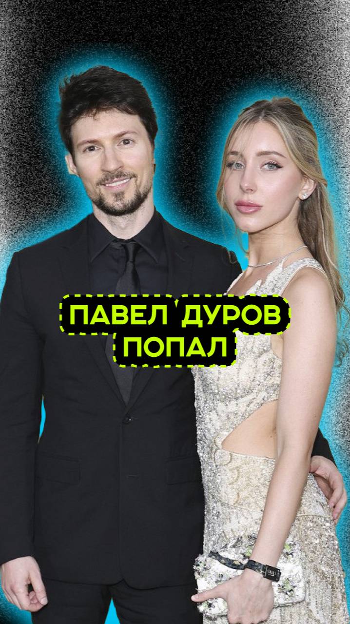ПАВЕЛ ДУРОВ ПОПАЛ НА ШТРАФ