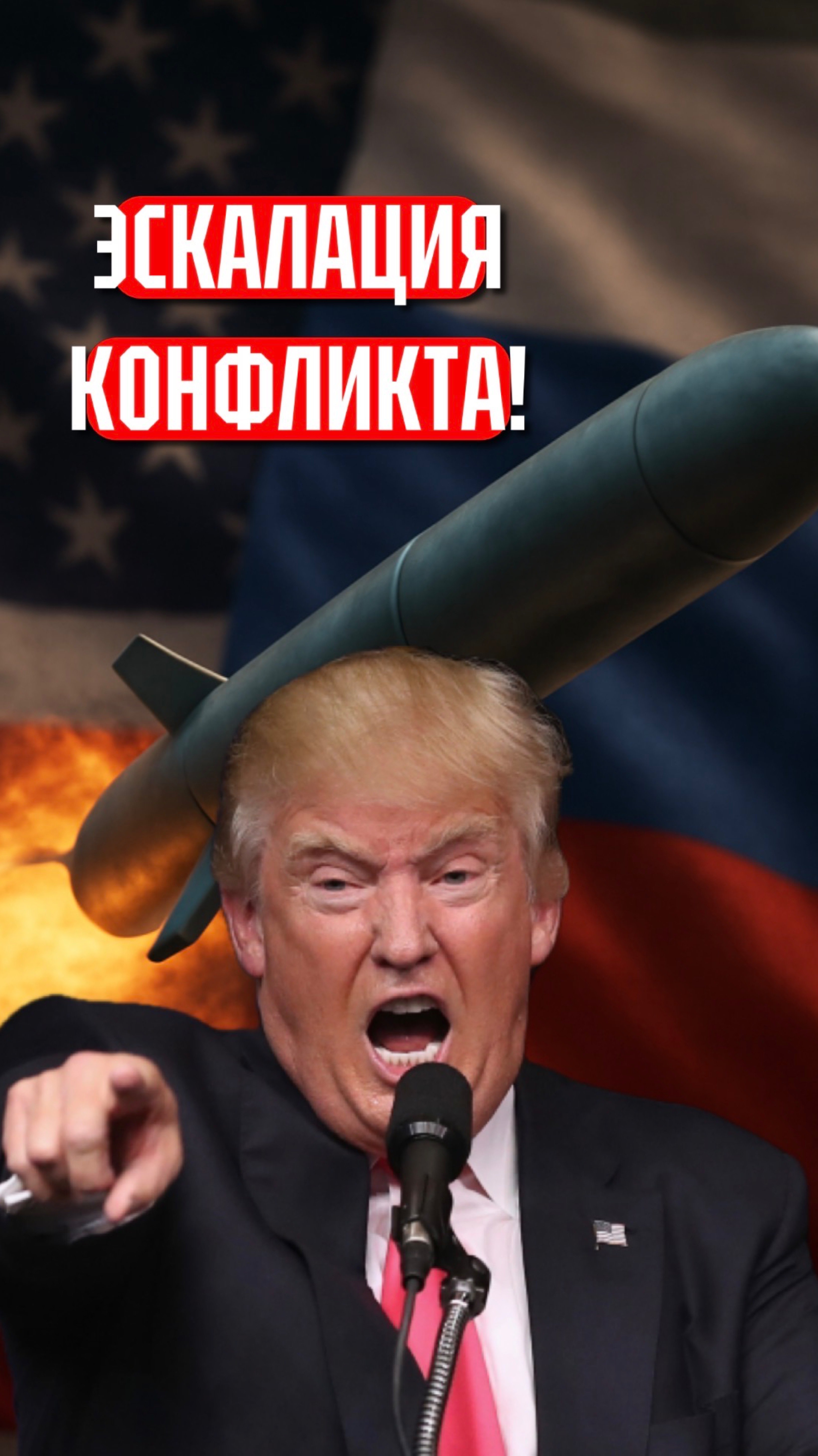 Трамп усиливает давление на Россию через Украину #дональдтрамп #заявление #новости