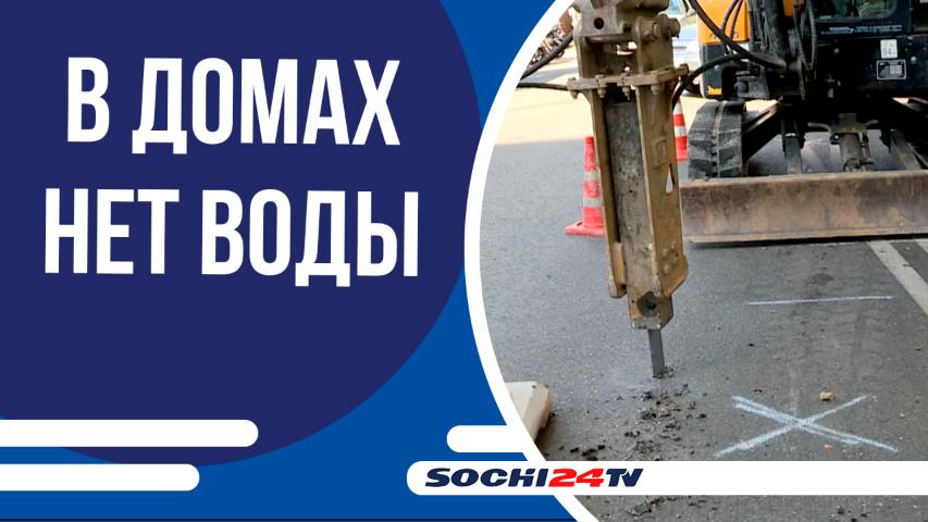 С отключением водоснабжения столкнулись жители сразу нескольких районов