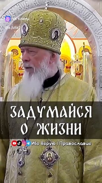☦️Задумайся о жизни!🙏🙏🙏