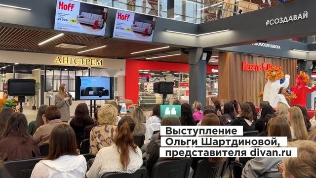 Специальное событие для дизайнеров в МЦ «МебельМаркт» совместно с Divan.ru